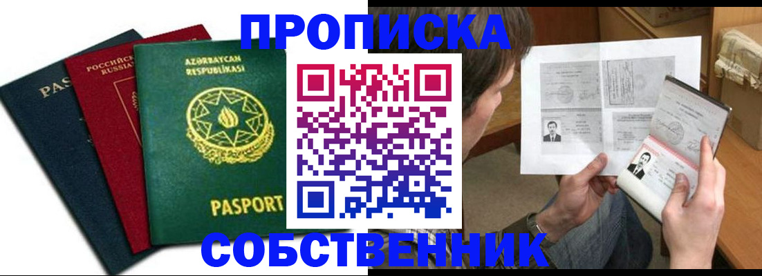 прописка законно в Вязьме