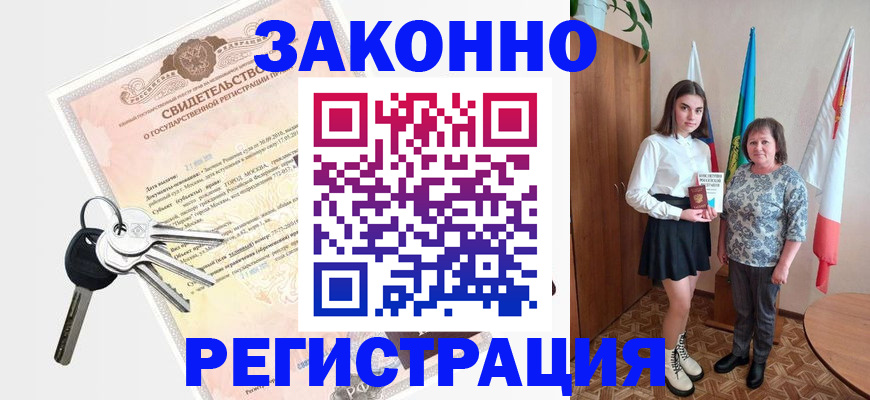 прописка в Вязьме